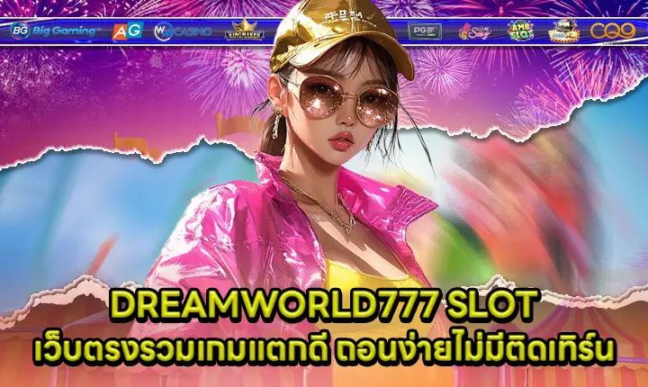 DREAMWORLD777 SLOT DREAMWORLD777 SLOT