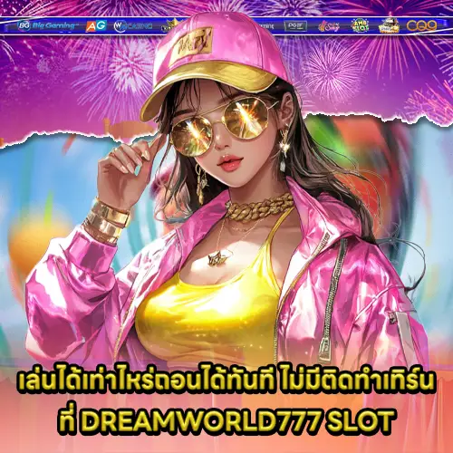 DREAMWORLD777 SLOT DREAMWORLD777 SLOT