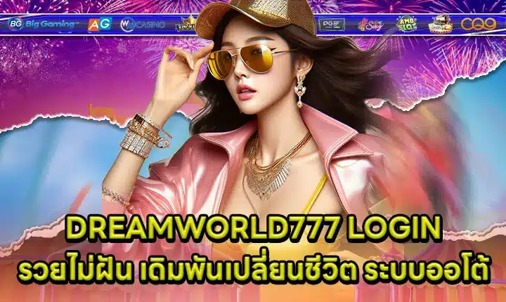 DREAMWORLD777 Cover DREAMWORLD777 Cover